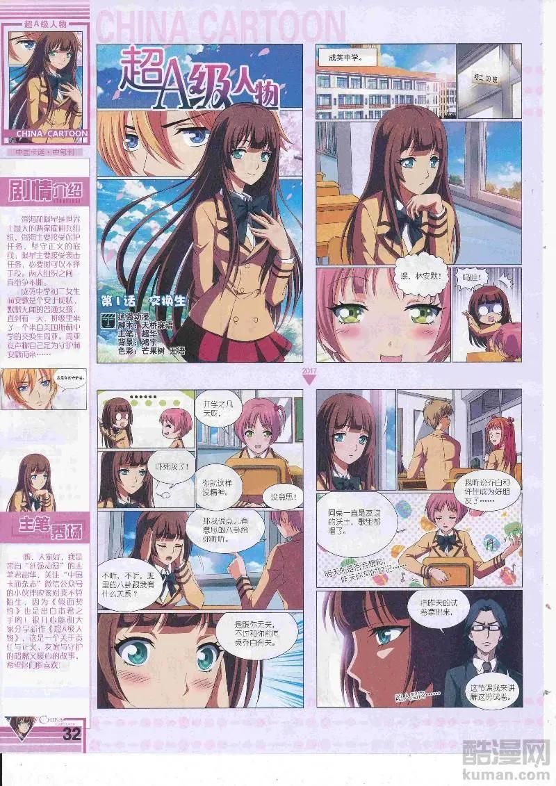 《中国卡通》17年4月中期 第34页