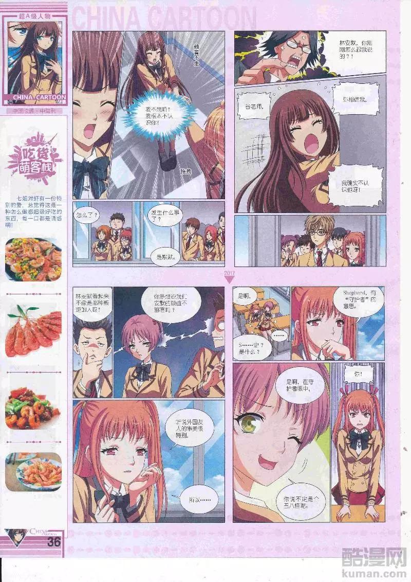 《中国卡通》17年4月中期 第38页