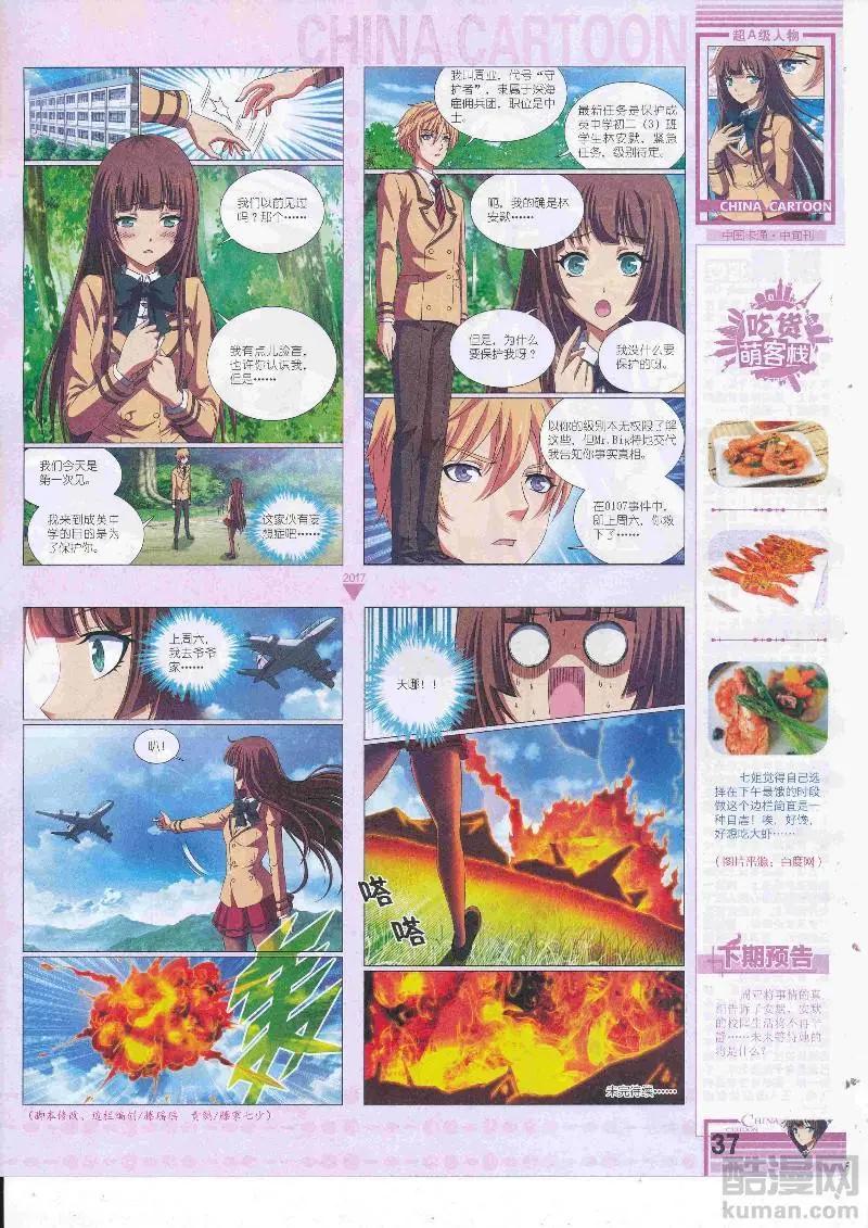 《中国卡通》17年4月中期 第39页