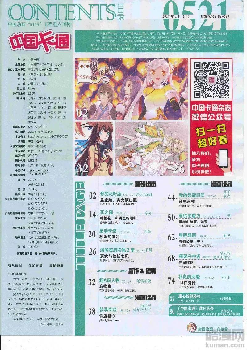 《中国卡通》17年4月中期 第3页