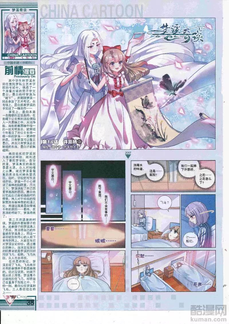 《中国卡通》17年4月中期 第40页