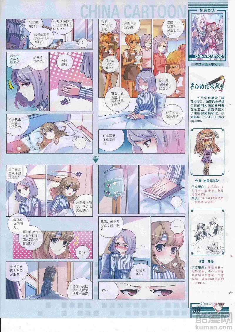 《中国卡通》17年4月中期 第41页