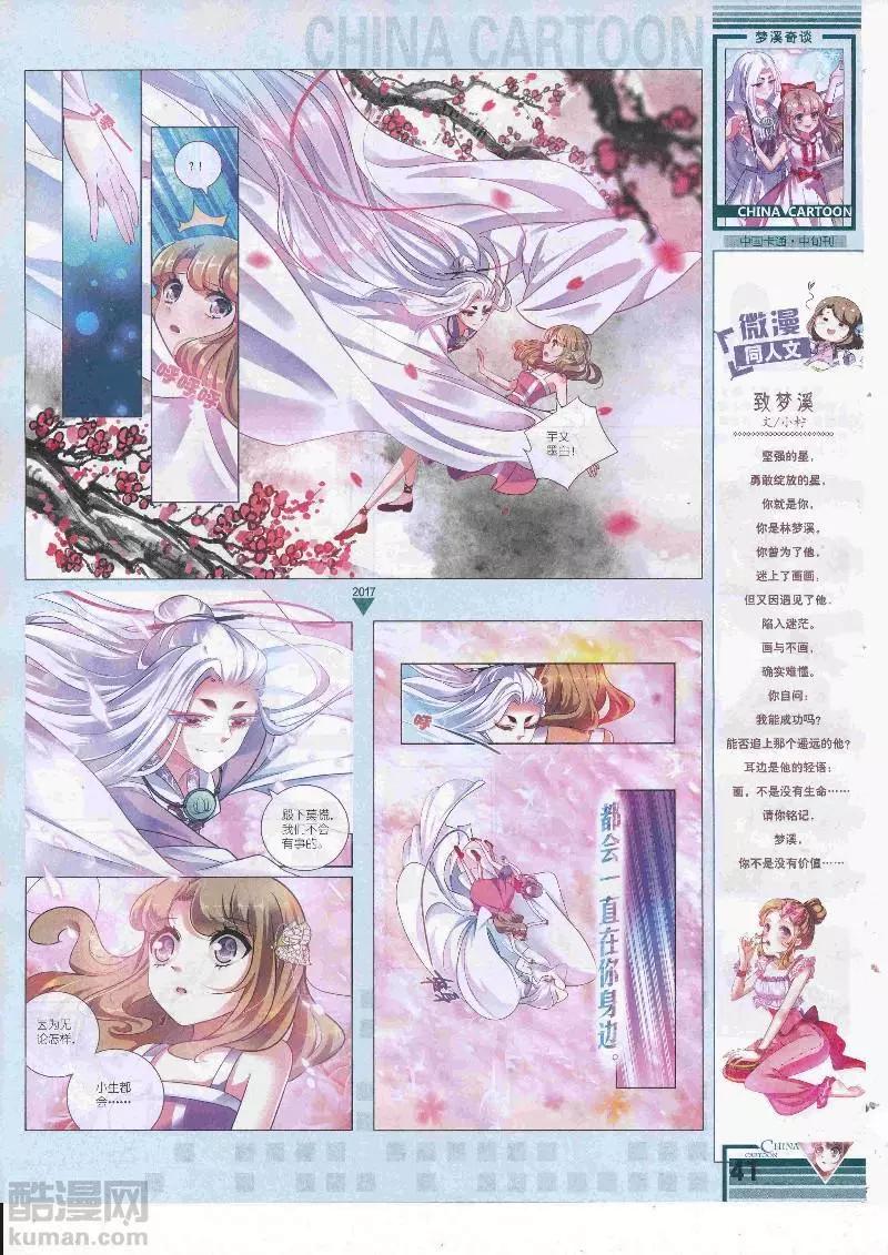 《中国卡通》17年4月中期 第43页