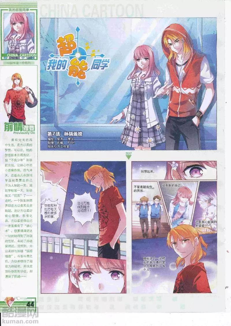 《中国卡通》17年4月中期 第46页