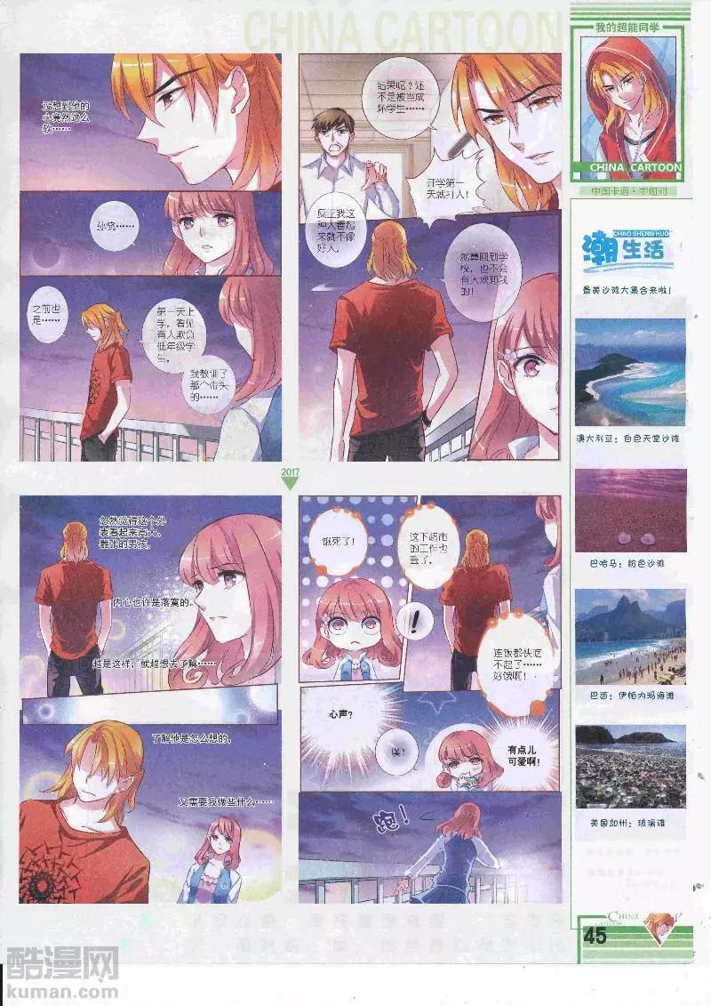 《中国卡通》17年4月中期 第47页