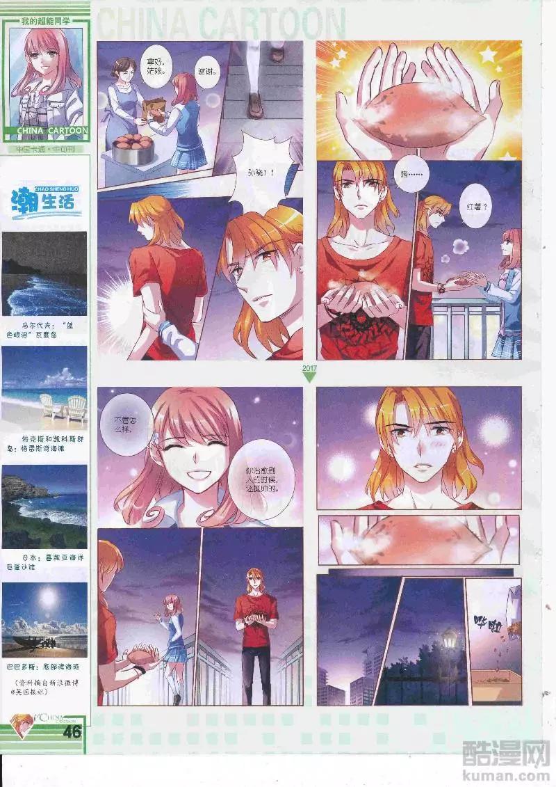 《中国卡通》17年4月中期 第48页