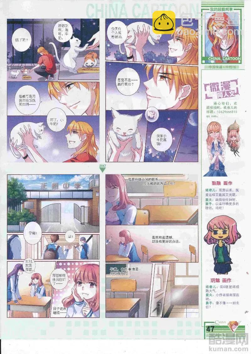《中国卡通》17年4月中期 第49页