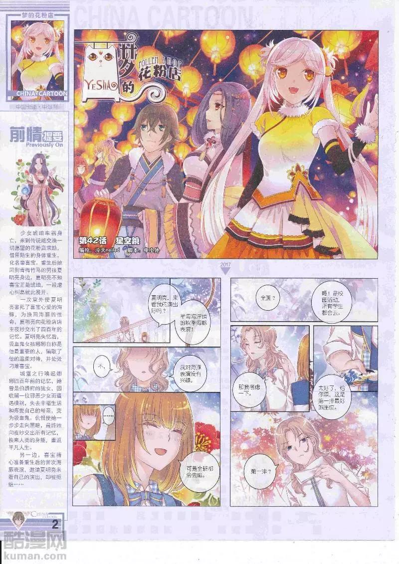 《中国卡通》17年4月中期 第4页