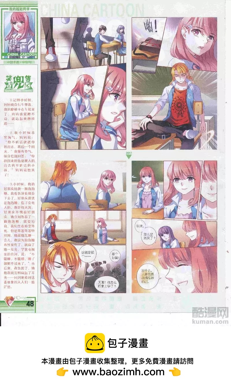 《中国卡通》17年4月中期 第50页