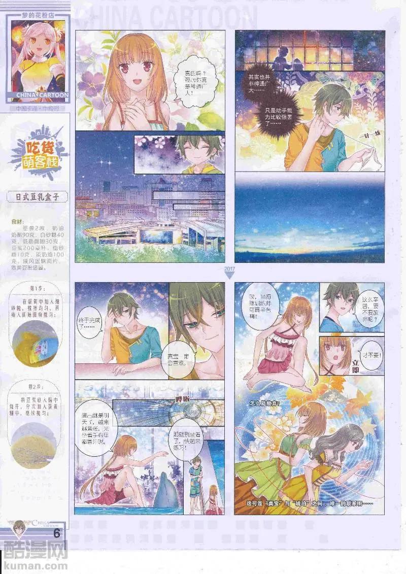 《中国卡通》17年4月中期 第8页
