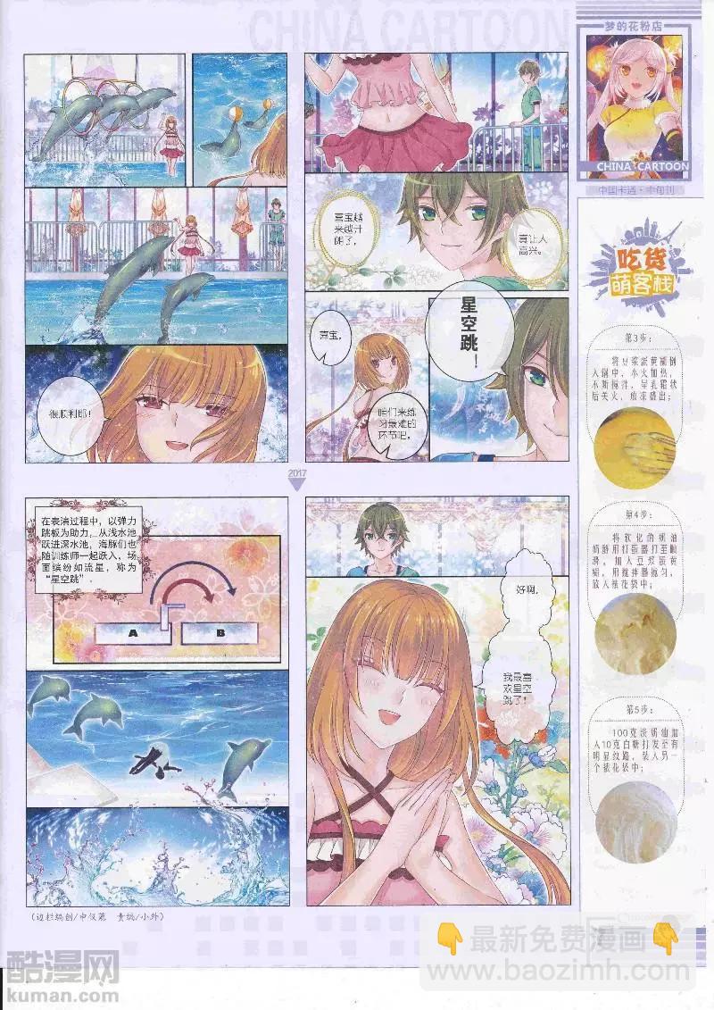 《中国卡通》17年4月中期 第9页