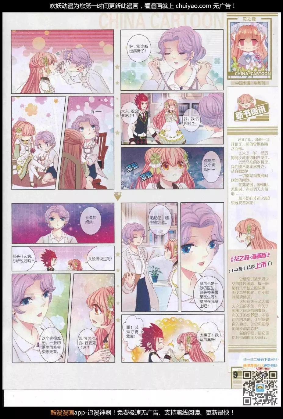 《中国卡通》17年3月中期 第11页