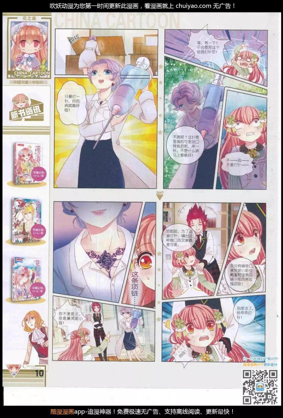 《中国卡通》17年3月中期 第12页