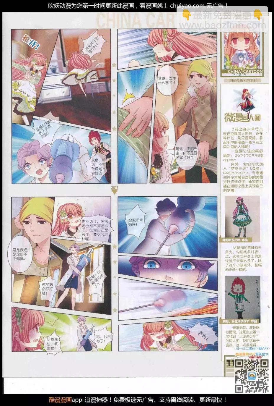 《中国卡通》17年3月中期 第13页