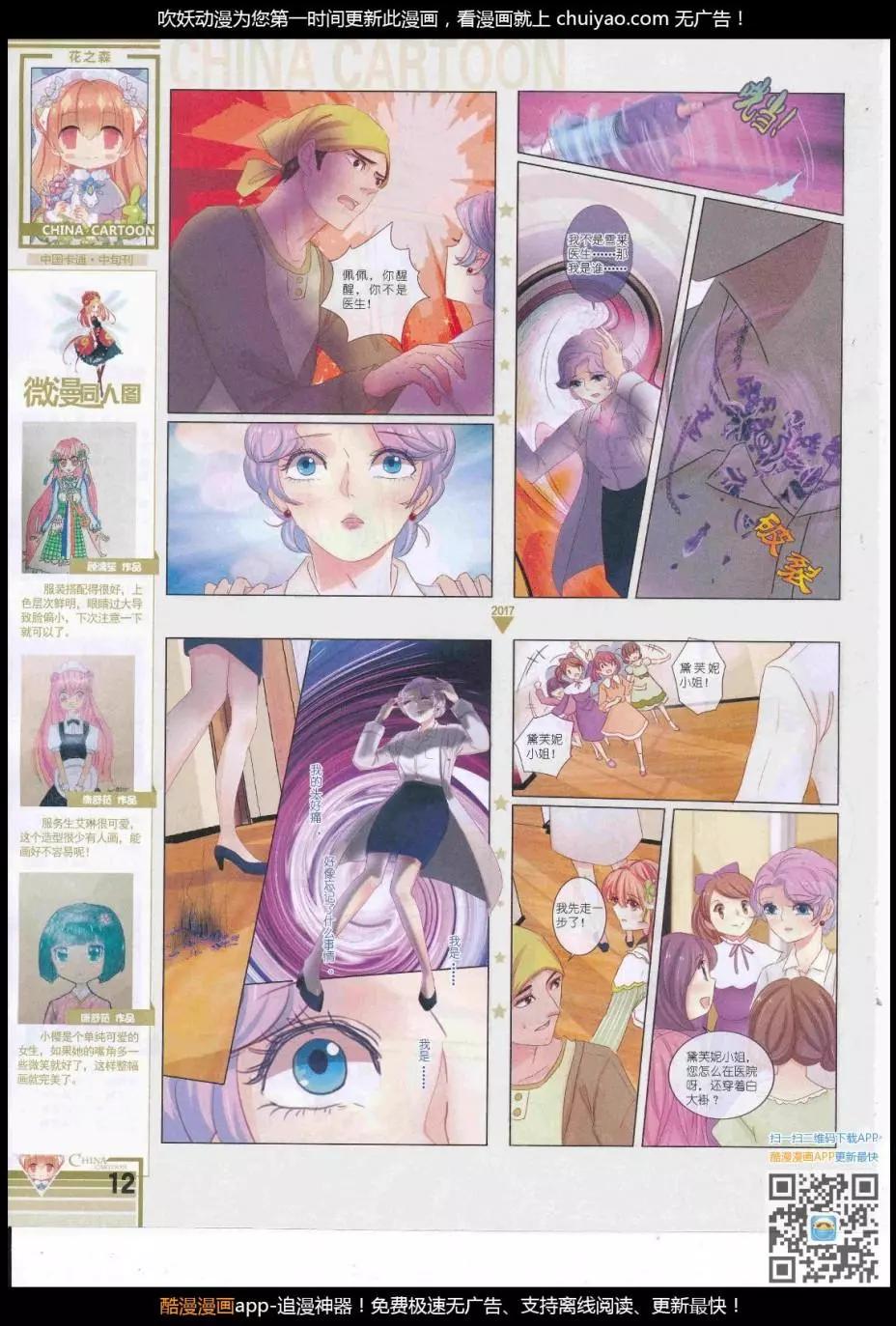 《中国卡通》17年3月中期 第14页