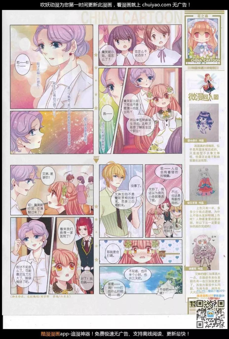 《中国卡通》17年3月中期 第15页