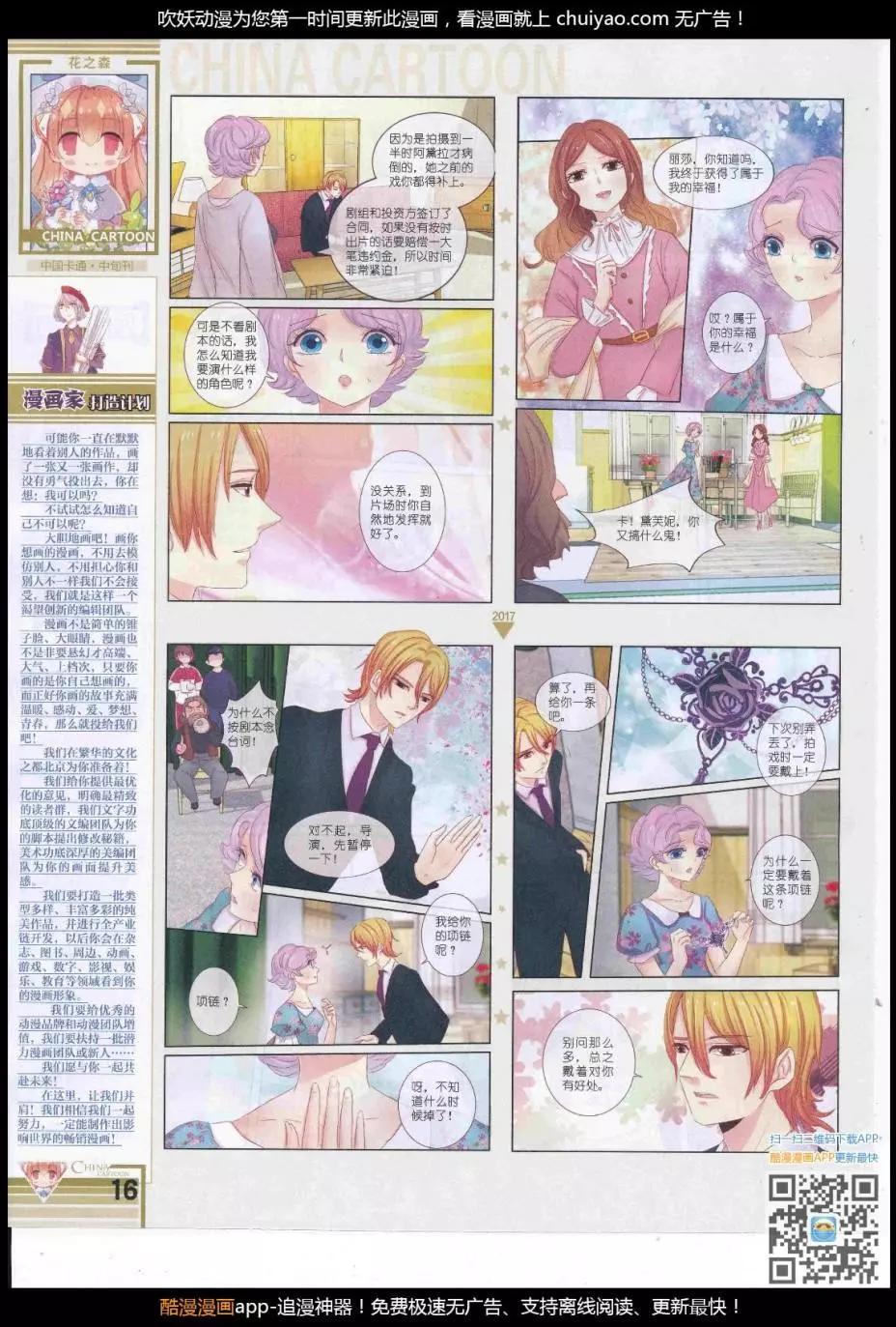 《中国卡通》17年3月中期 第18页
