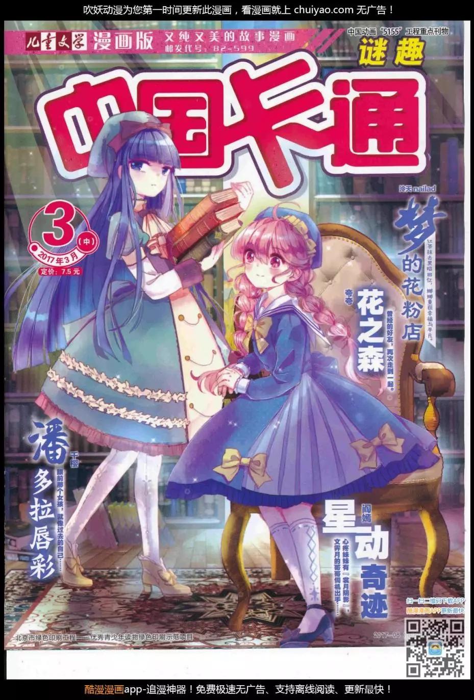《中国卡通》17年3月中期 第1页