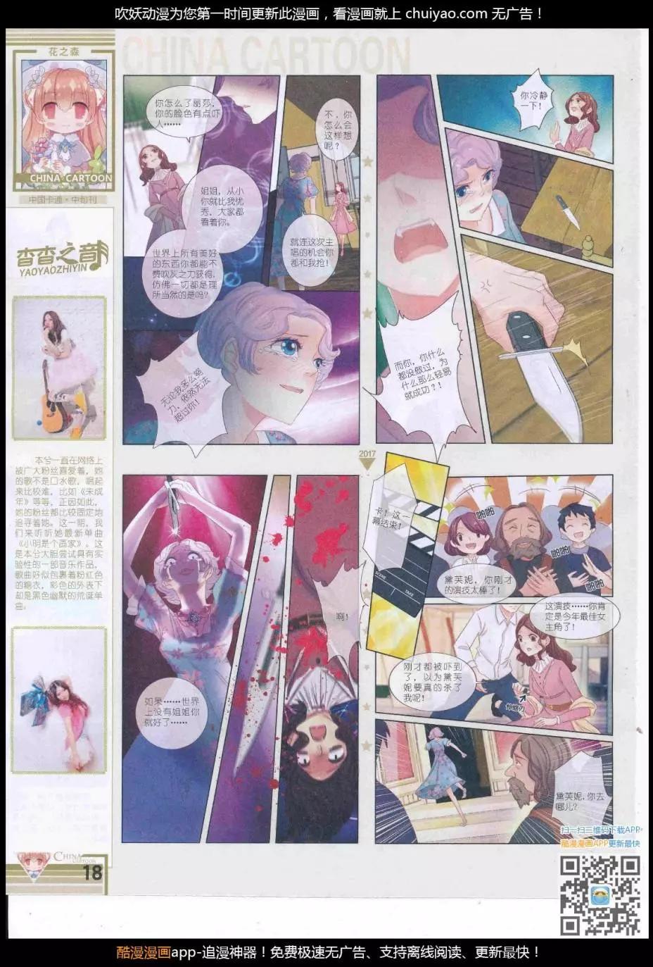 《中国卡通》17年3月中期 第20页