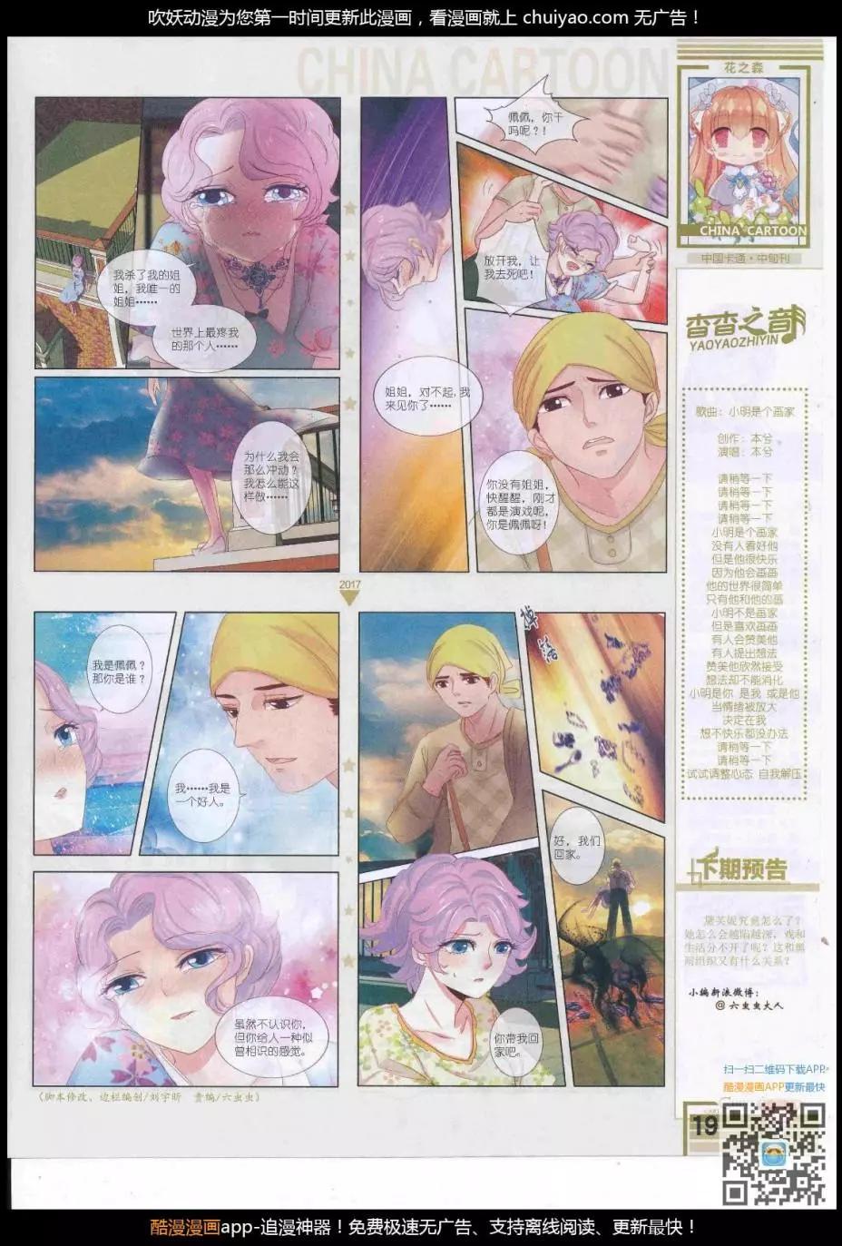 《中国卡通》17年3月中期 第21页