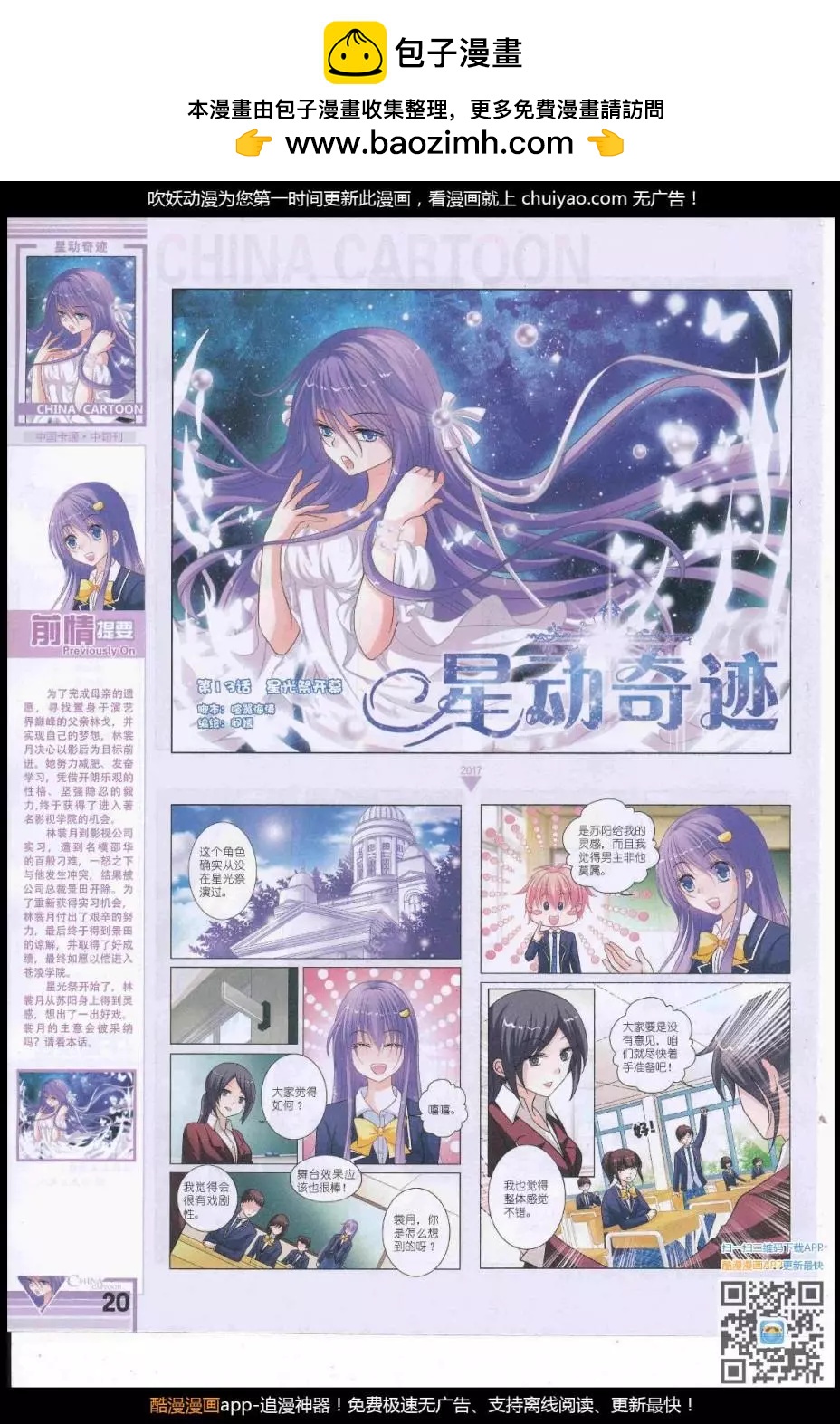 《中国卡通》17年3月中期 第22页