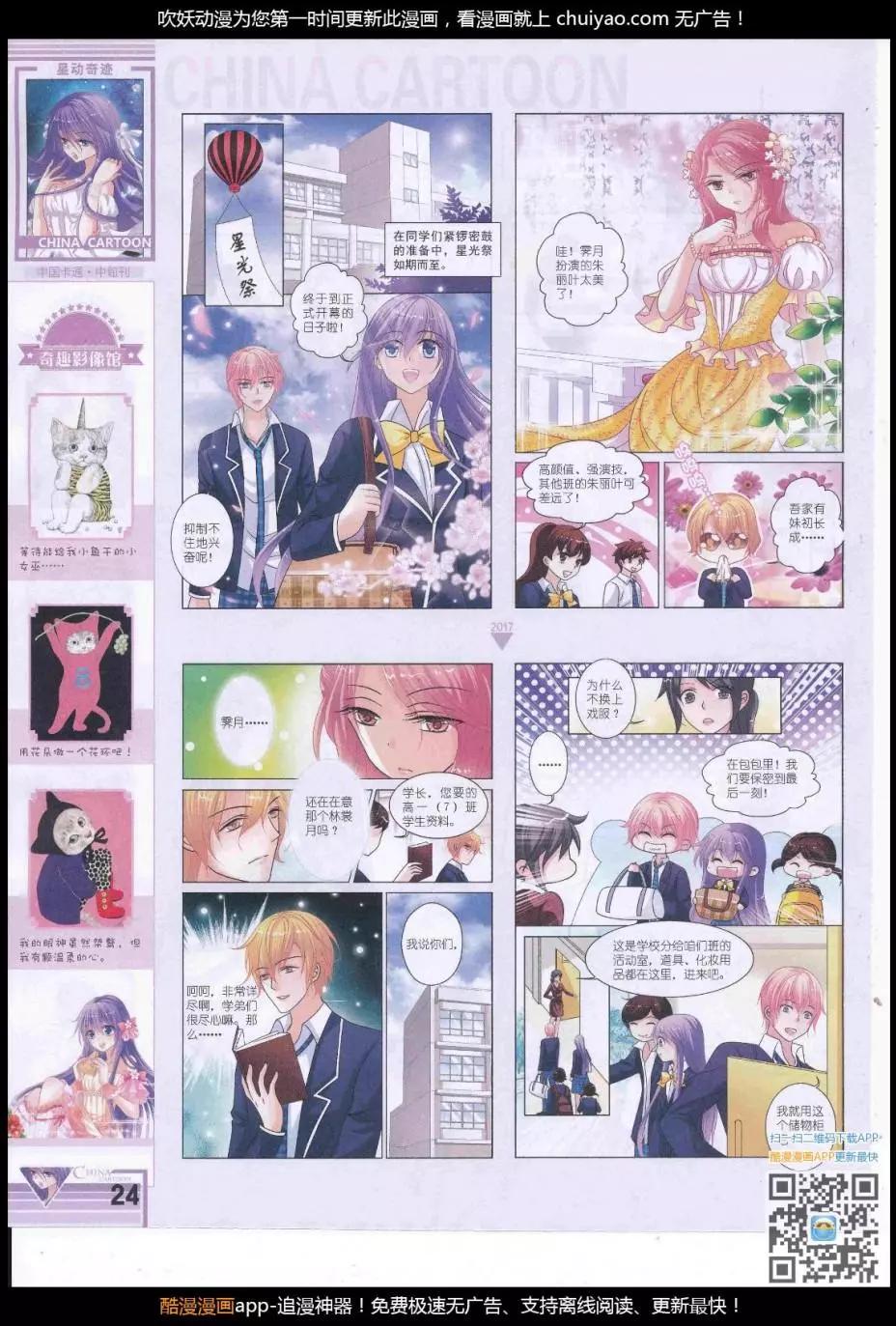 《中国卡通》17年3月中期 第26页