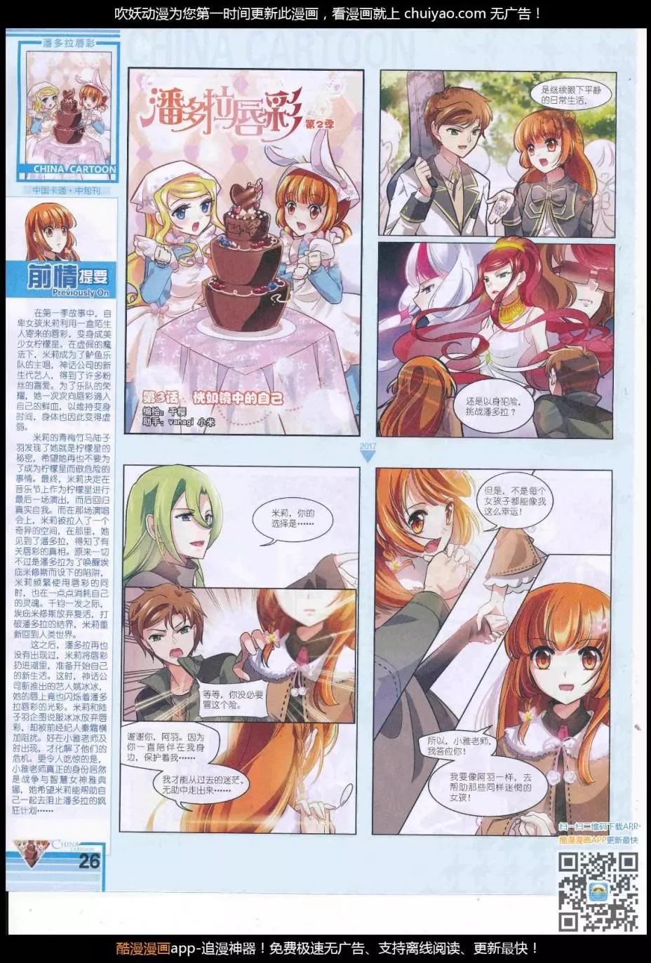 《中国卡通》17年3月中期 第28页