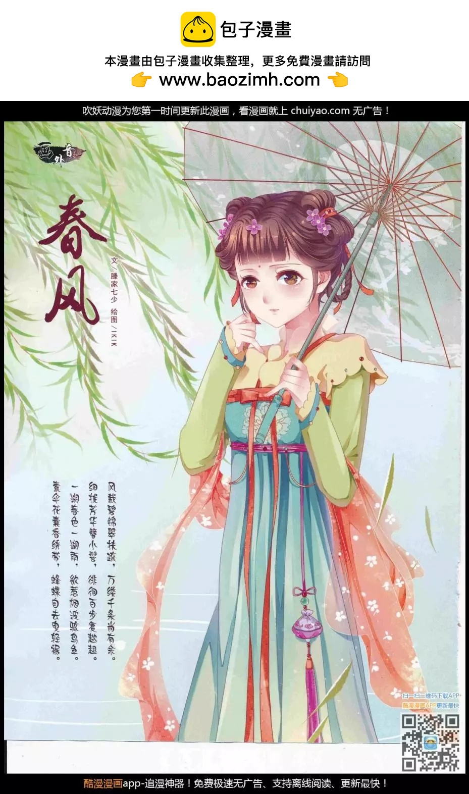 《中国卡通》17年3月中期 第2页