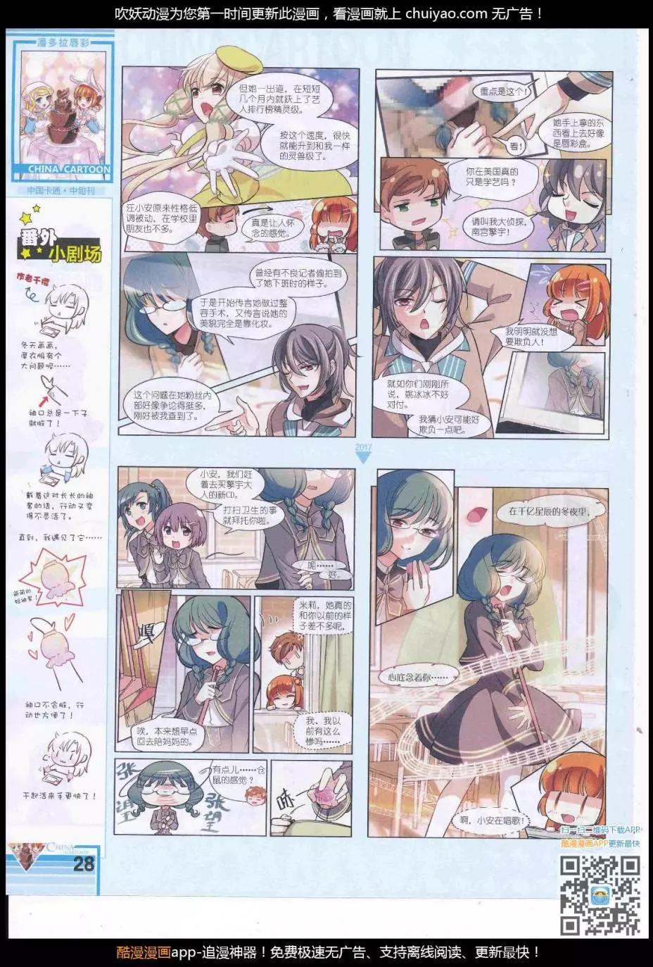 《中国卡通》17年3月中期 第30页