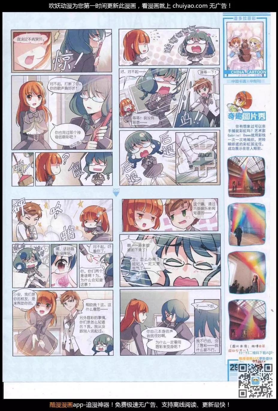 《中国卡通》17年3月中期 第31页