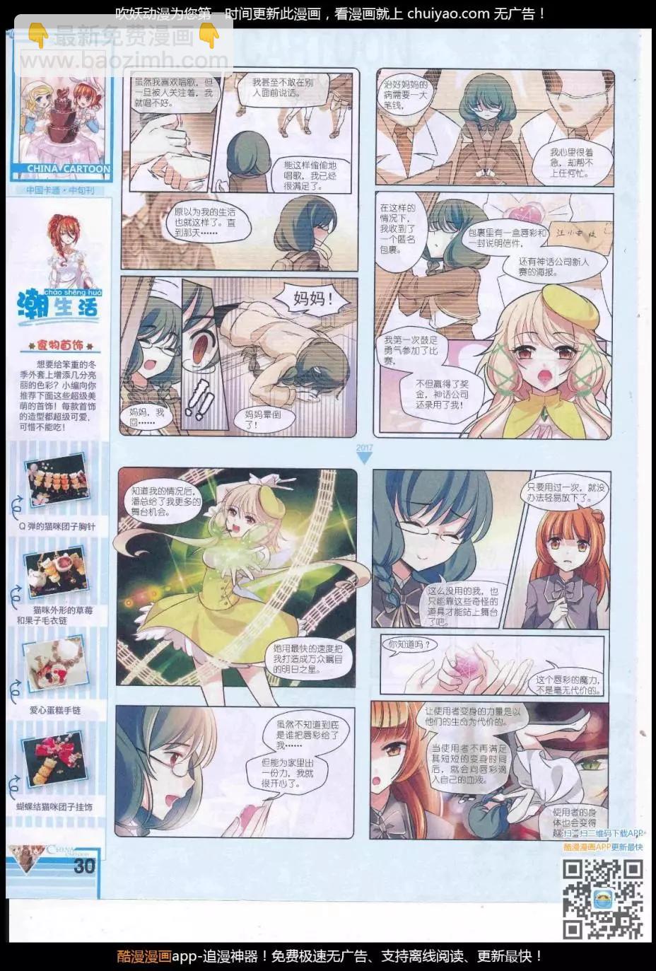 《中国卡通》17年3月中期 第32页