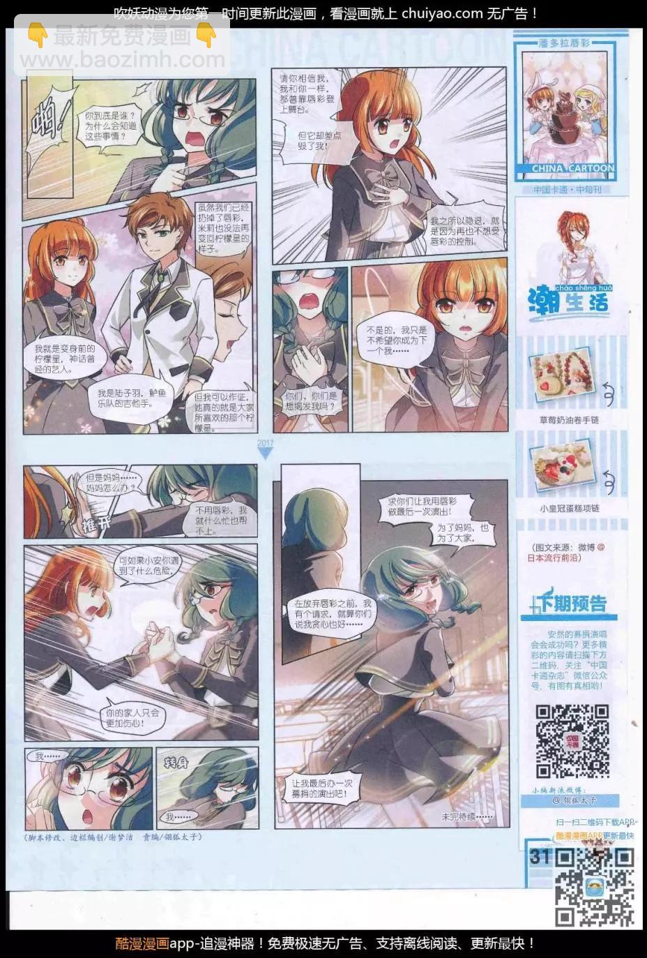 《中国卡通》17年3月中期 第33页