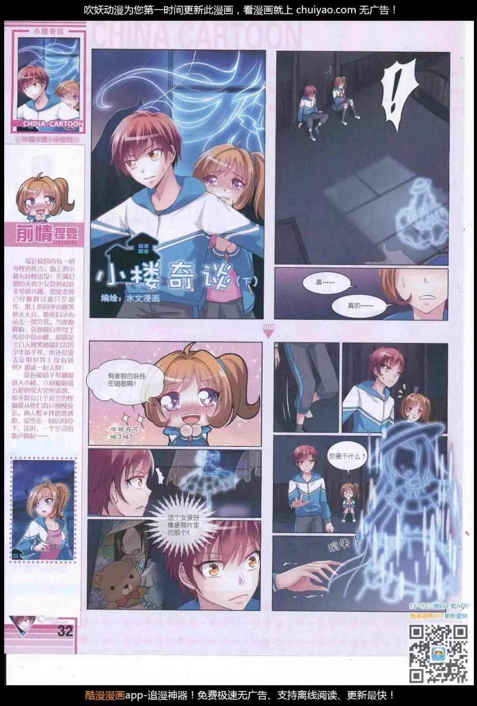 《中国卡通》17年3月中期 第34页