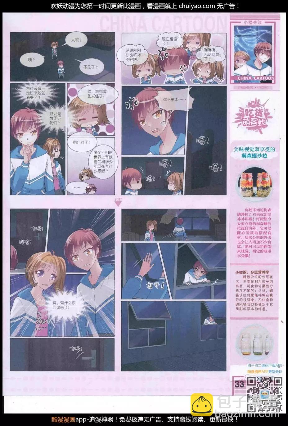 《中国卡通》17年3月中期 第35页