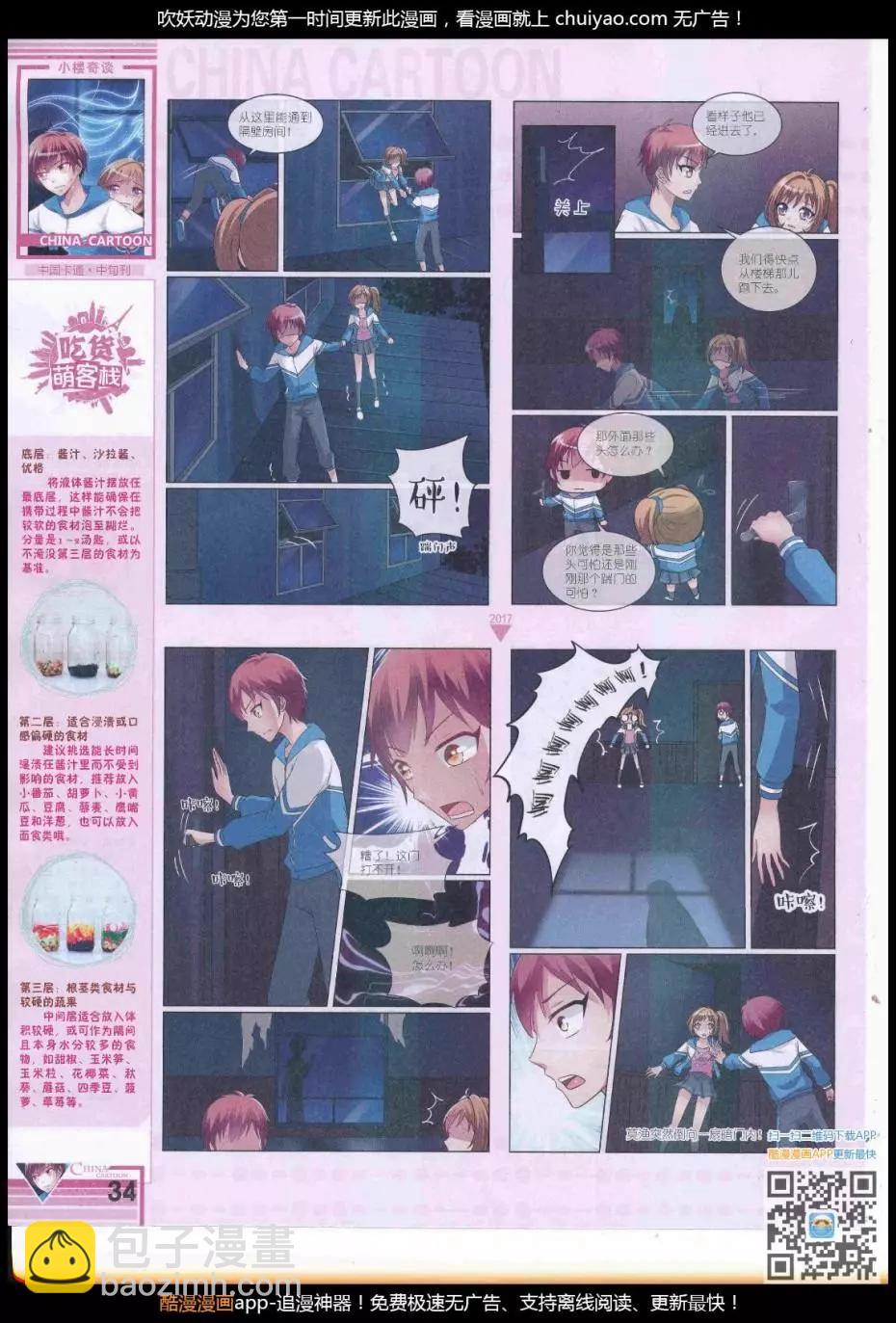 《中国卡通》17年3月中期 第36页