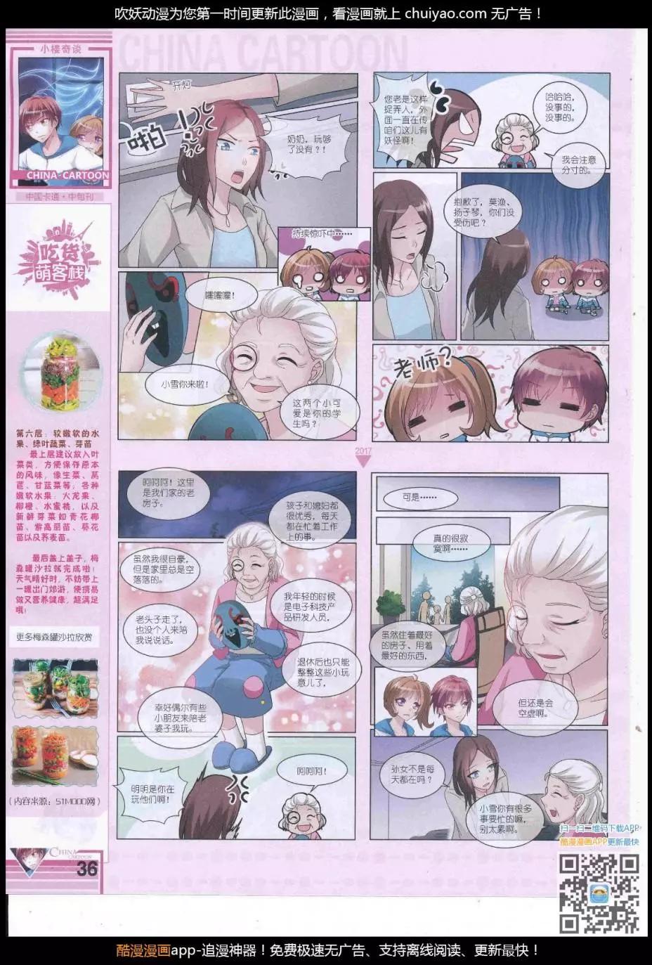 《中国卡通》17年3月中期 第38页
