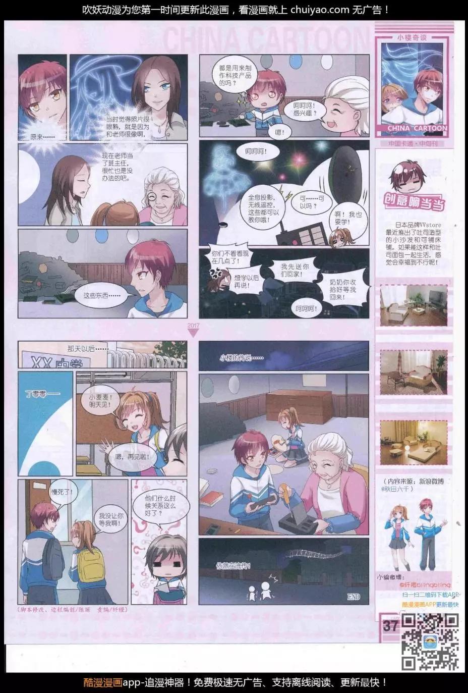 《中国卡通》17年3月中期 第39页