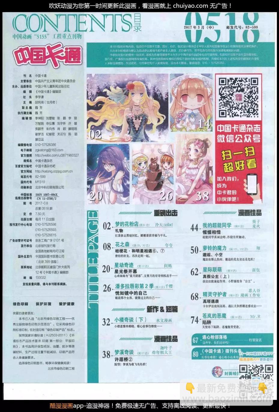 《中国卡通》17年3月中期 第3页