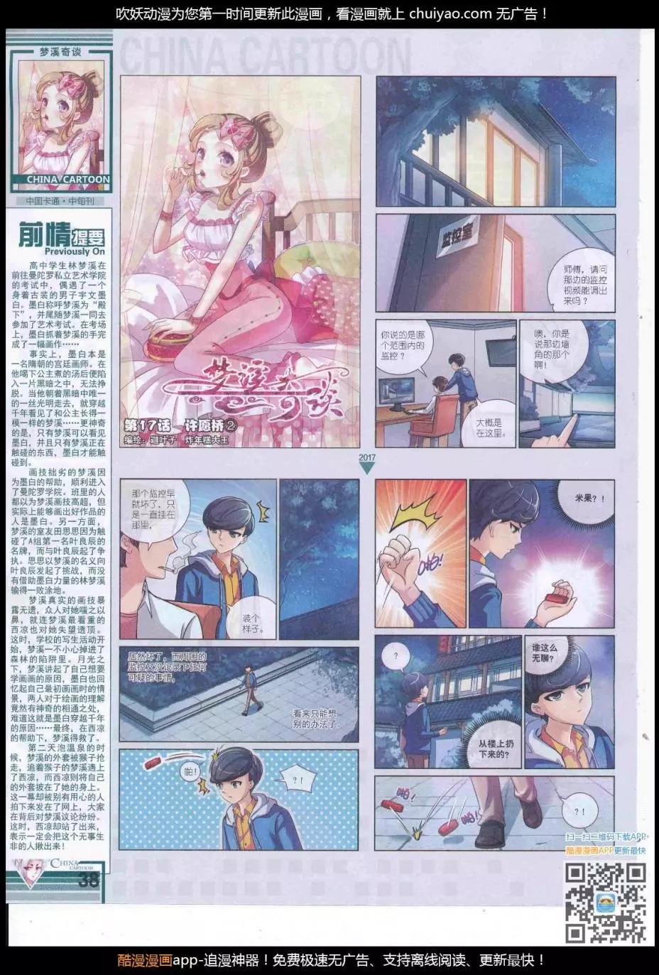 《中国卡通》17年3月中期 第40页
