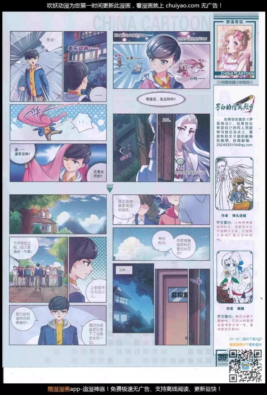 《中国卡通》17年3月中期 第41页