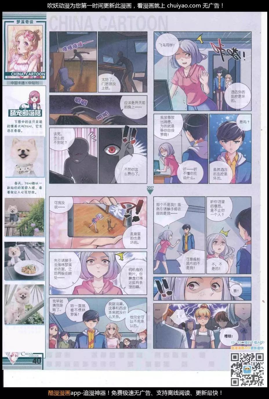 《中国卡通》17年3月中期 第42页