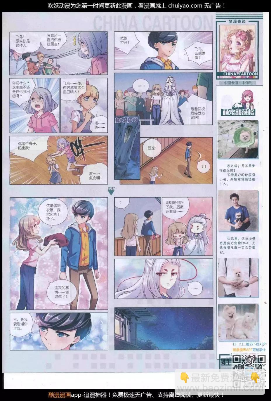 《中国卡通》17年3月中期 第43页