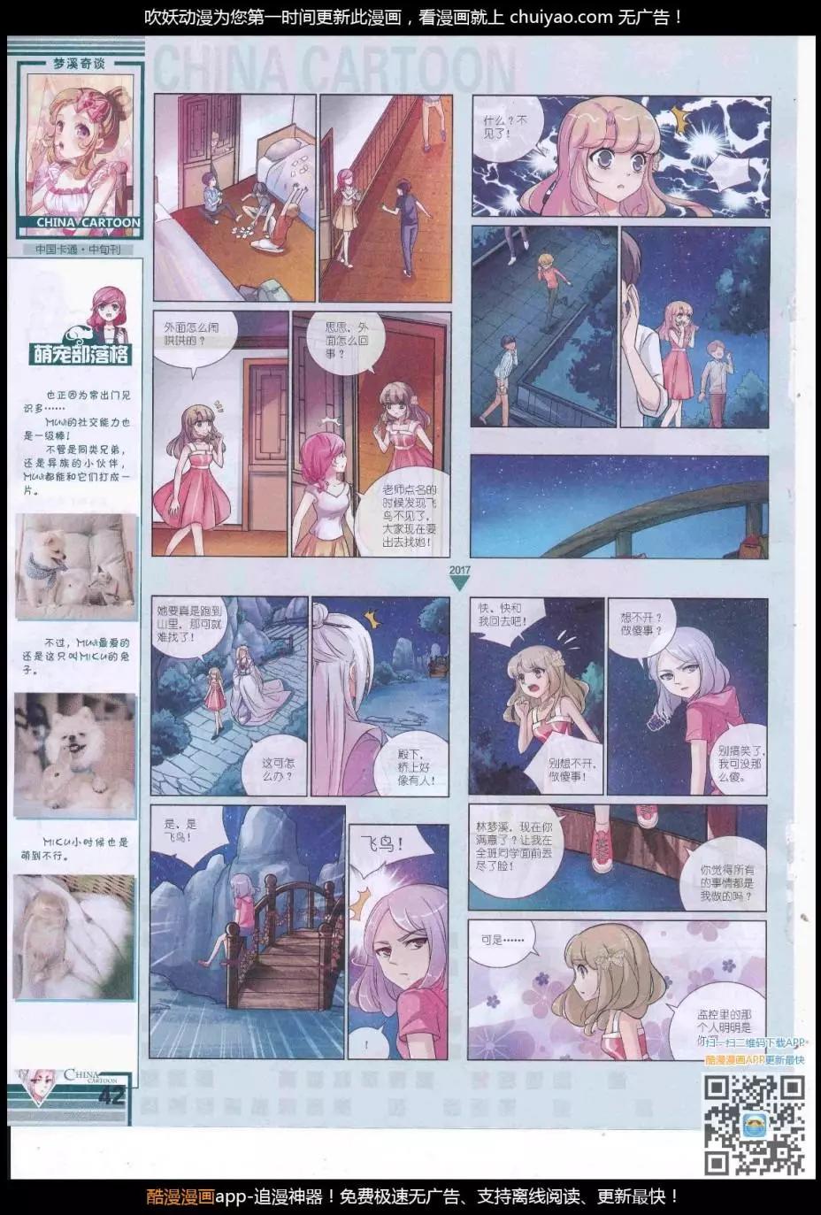 《中国卡通》17年3月中期 第44页