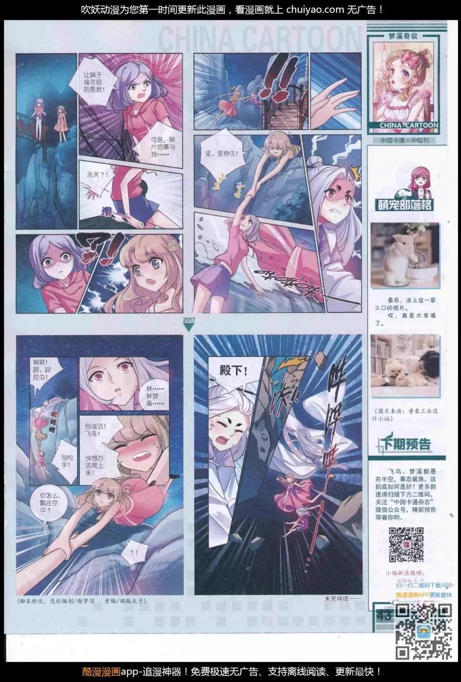 《中国卡通》17年3月中期 第45页