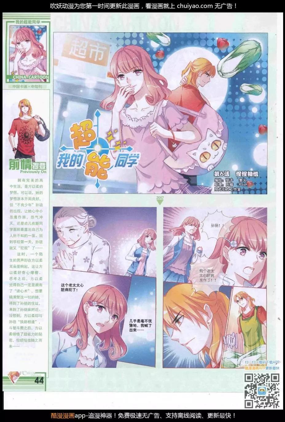 《中国卡通》17年3月中期 第46页