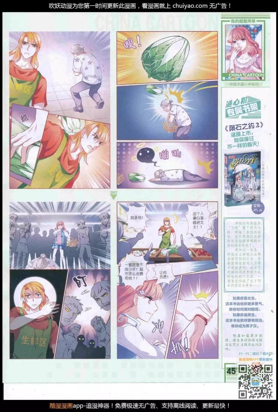 《中国卡通》17年3月中期 第47页