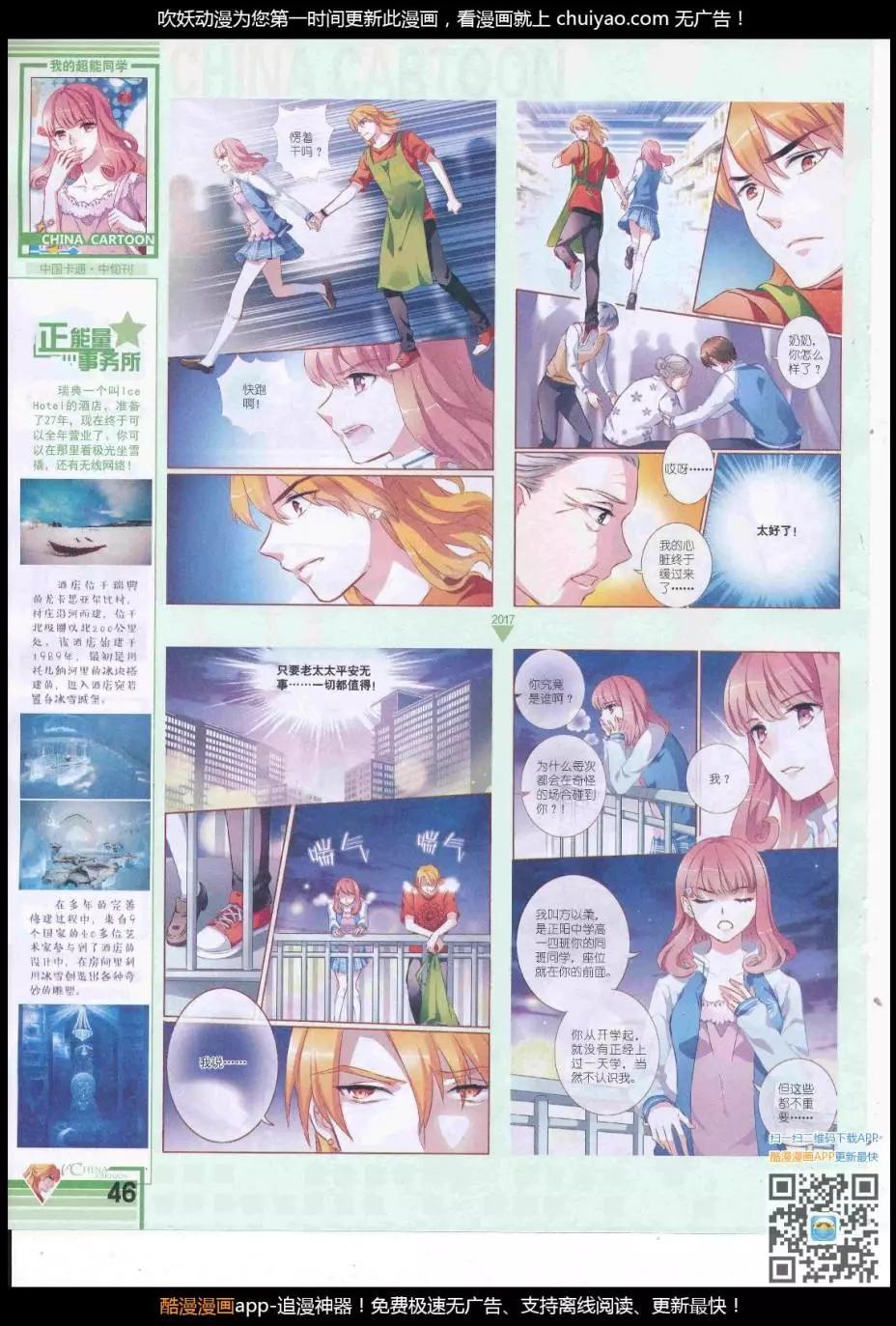 《中国卡通》17年3月中期 第48页