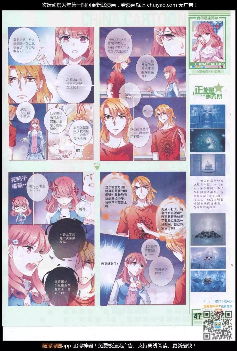 《中国卡通》17年3月中期 第49页