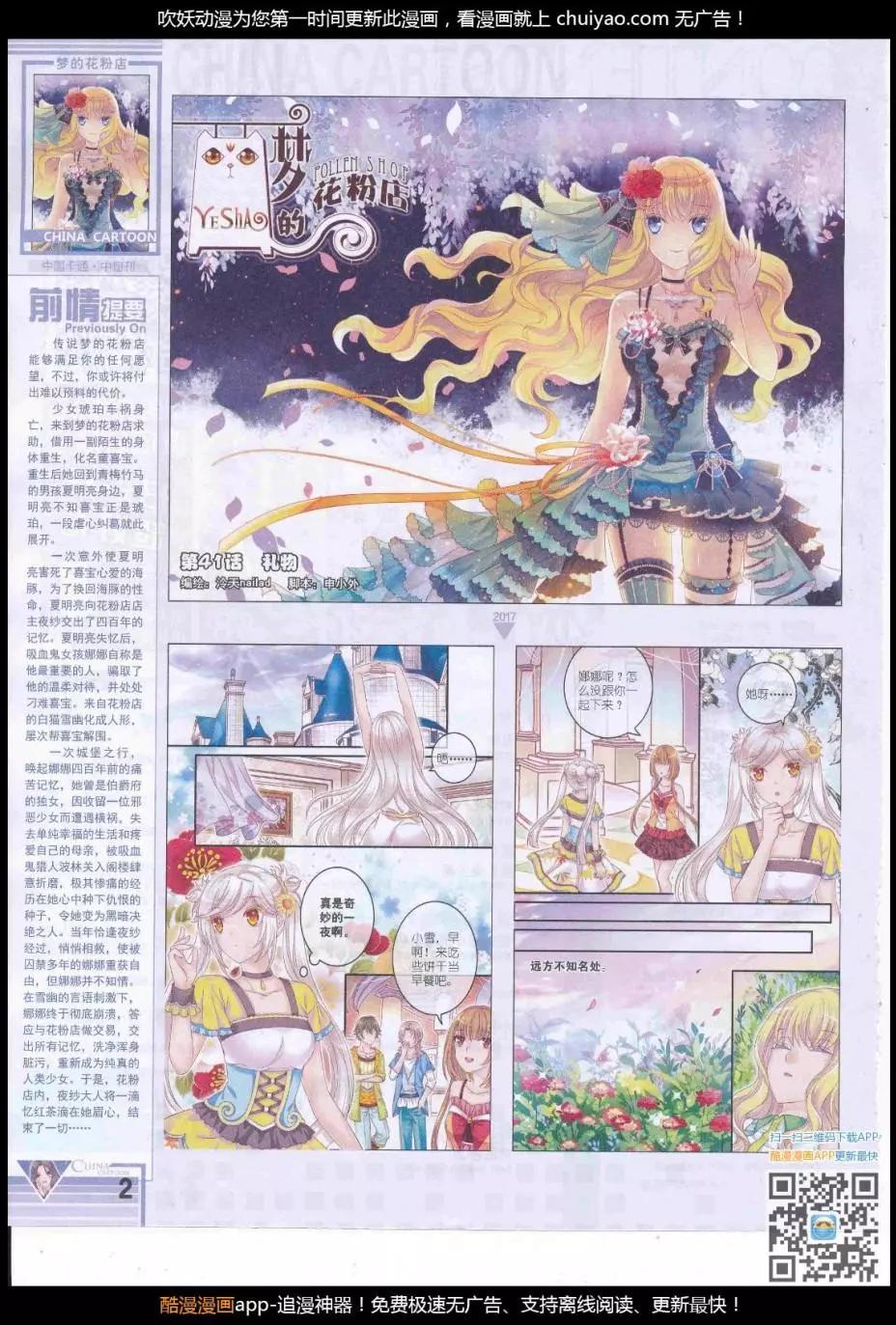 《中国卡通》17年3月中期 第4页