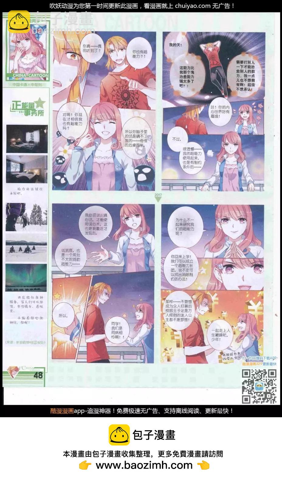 《中国卡通》17年3月中期 第50页